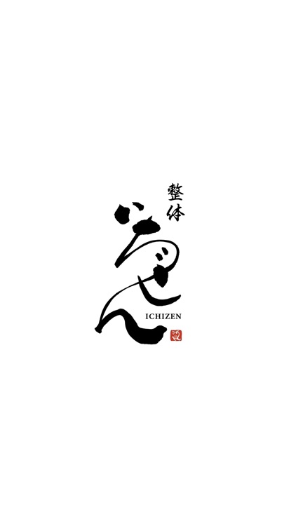 整体いちぜん 公式アプリ