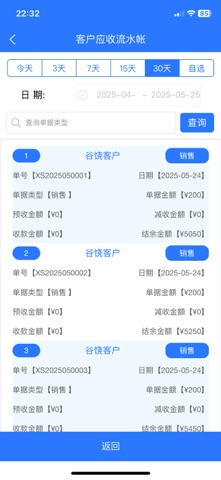 富管家订单通 screenshot