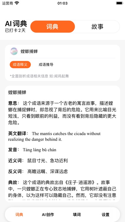成语词典-成语大全,离线快捷搜索，成语学习必备