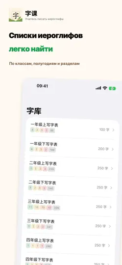 Скриншот 字课: Писать иероглифы на iPhone 5