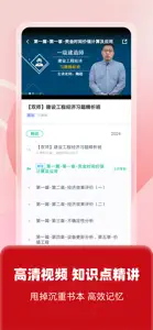 一级建造师考试聚题库 screenshot #2 for iPhone