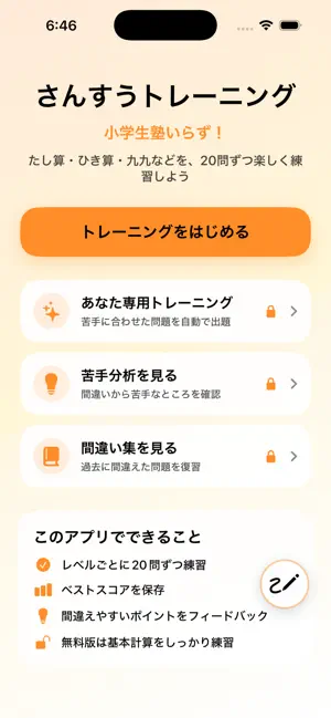 さんすうトレーニング screenshot 1