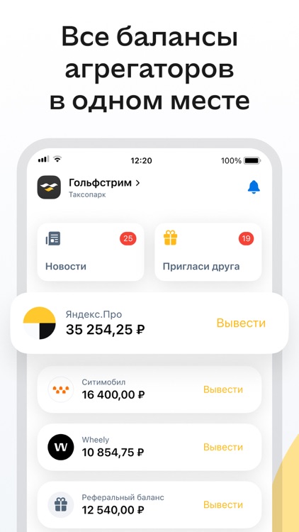 Таксопарк «Гольфстрим»