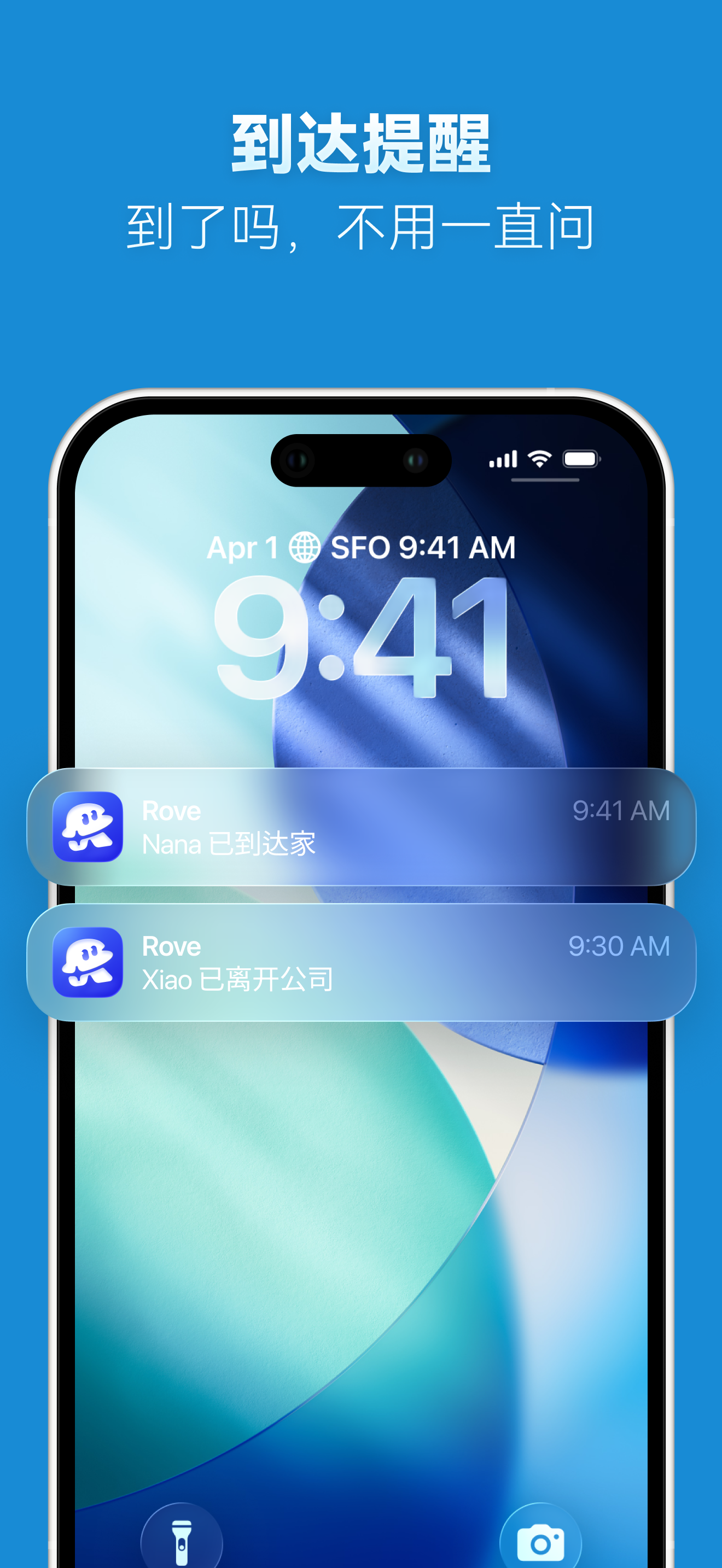 Rove - 实时位置与安全同行 screenshot 3