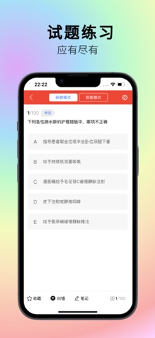 主管护师刷题 screenshot