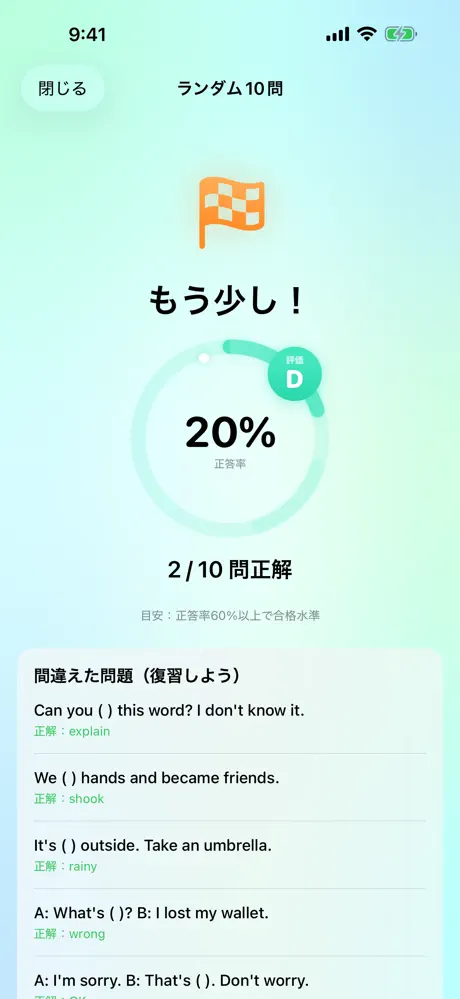 英検3級のアプリ画面
