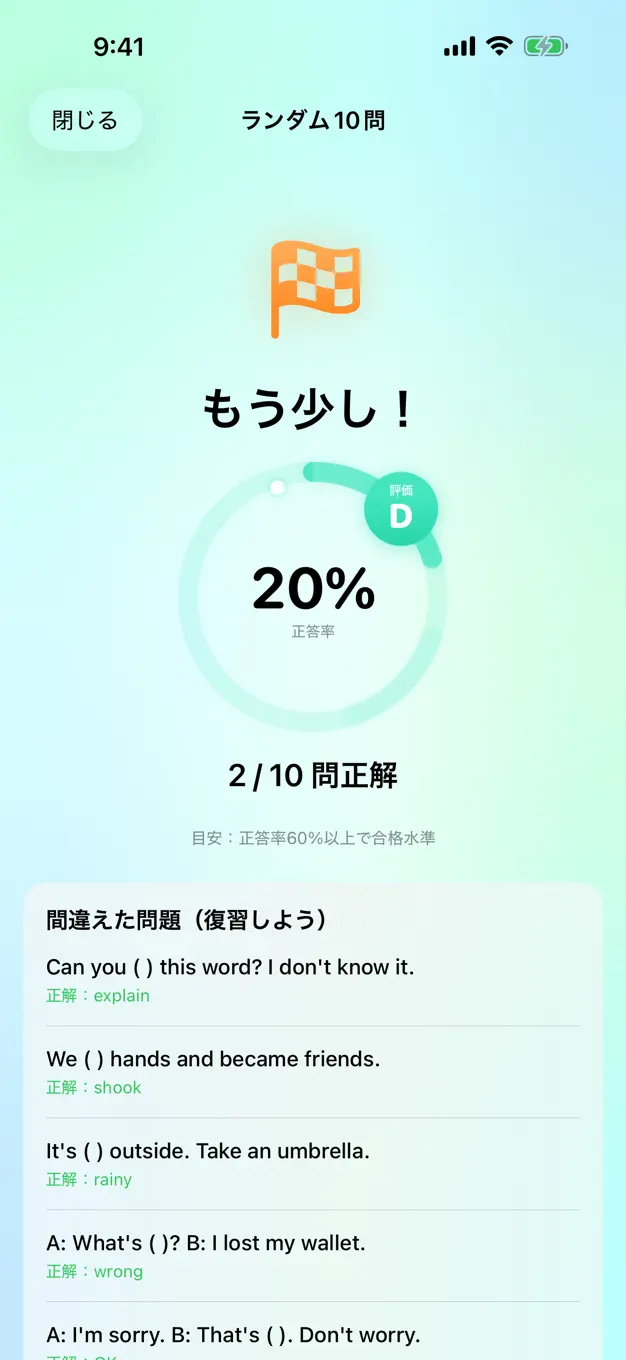 英検3級のアプリ画面