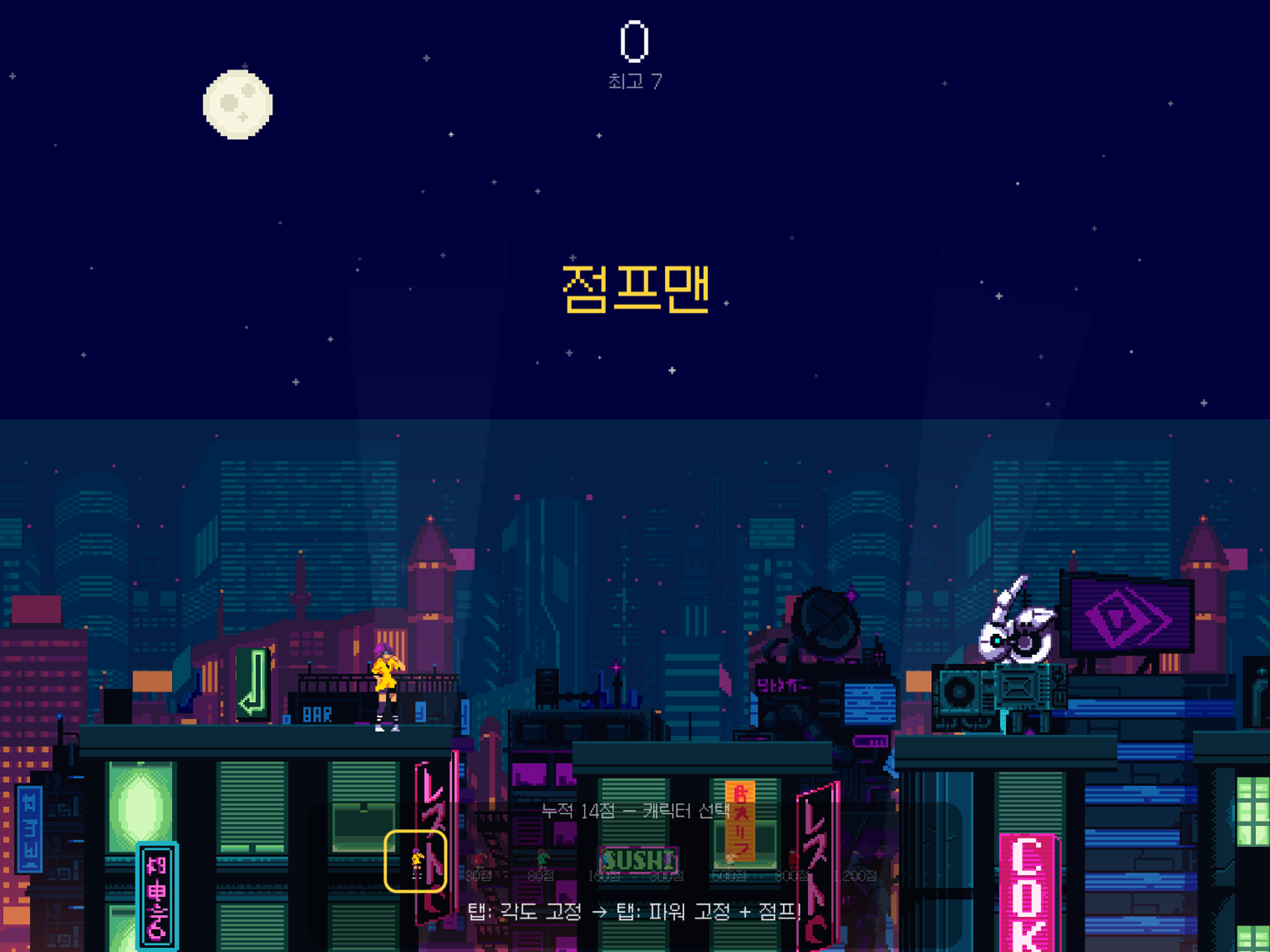 점프맨 — 옥상 러너 screenshot 8