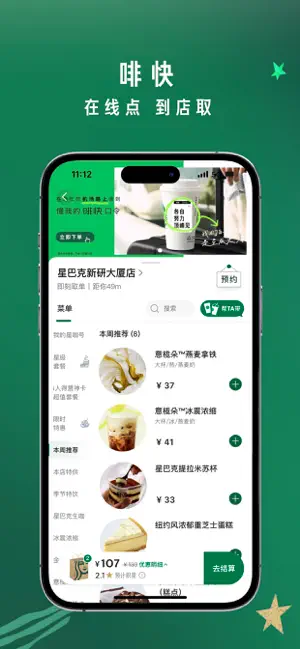 星巴克中国 iPhone screenshot 4