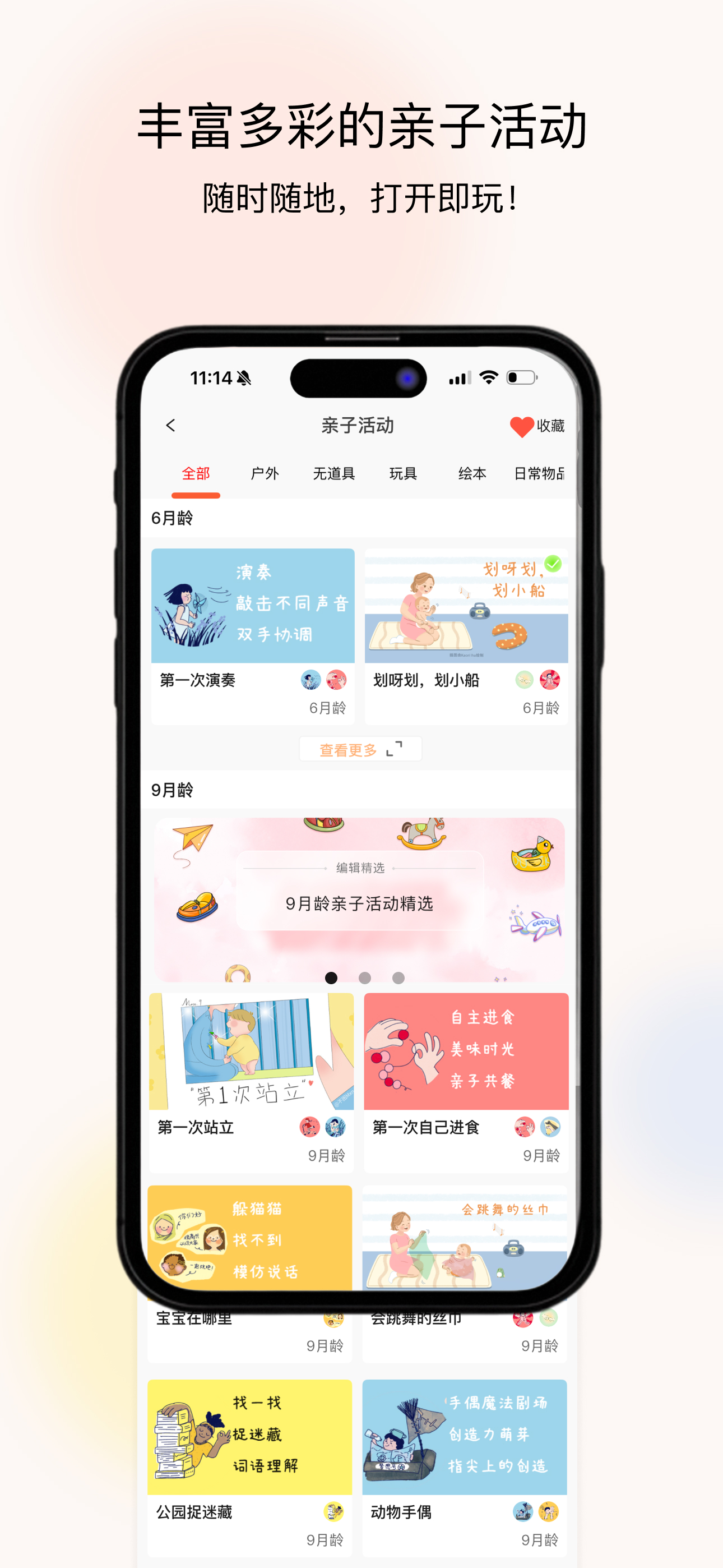 养乐派 - 欢乐亲子时光 screenshot 2