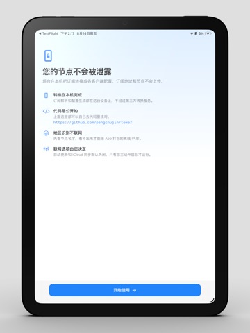塔台 screenshot 8