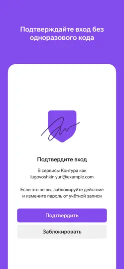 Скриншот Контур.Коннект на iPhone 2