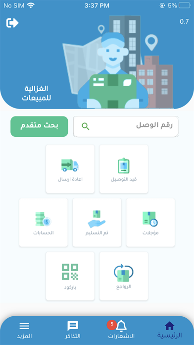 تاجر برايم Screenshot