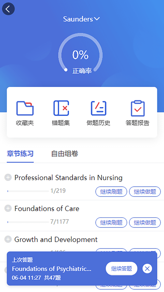#6. 安琪网校 (iOS) By: 河南终身教育科技有限公司