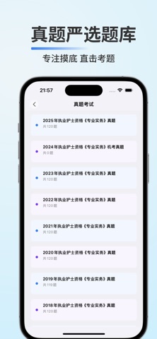 护士资格证 - 2026最新版大纲 screenshot