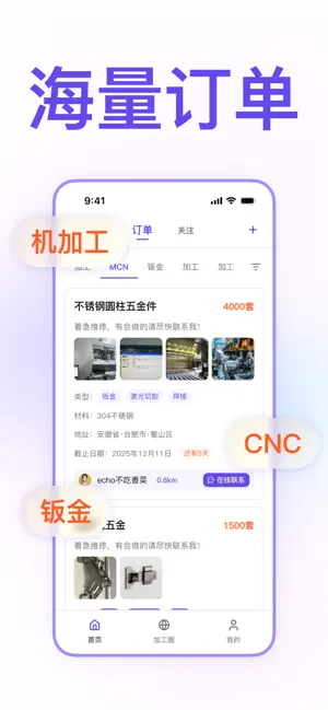 加工厂—机加工\cnc订单发布平台 screenshot 1