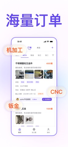加工厂—订单接单服务平台 screenshot