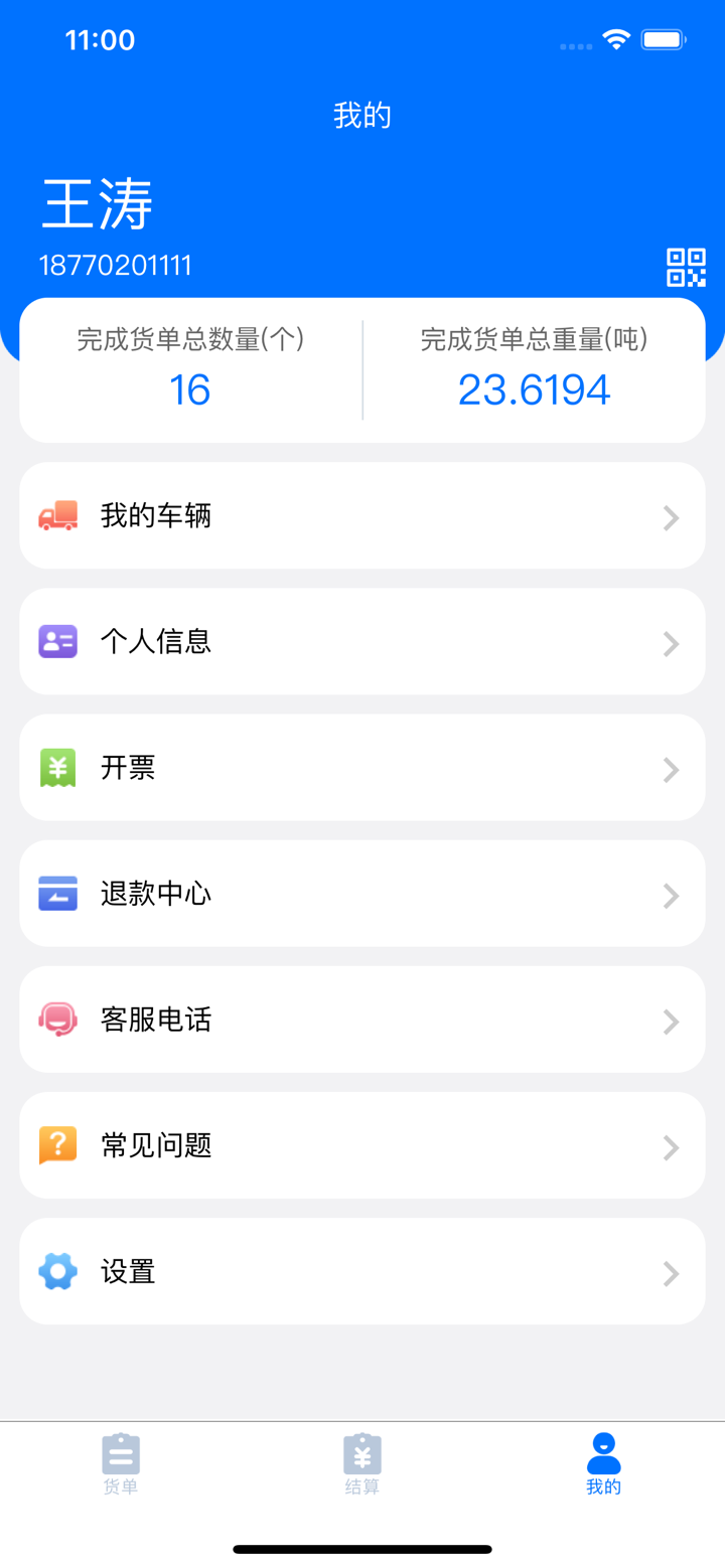 笛哒智运宝司机端 screenshot 2