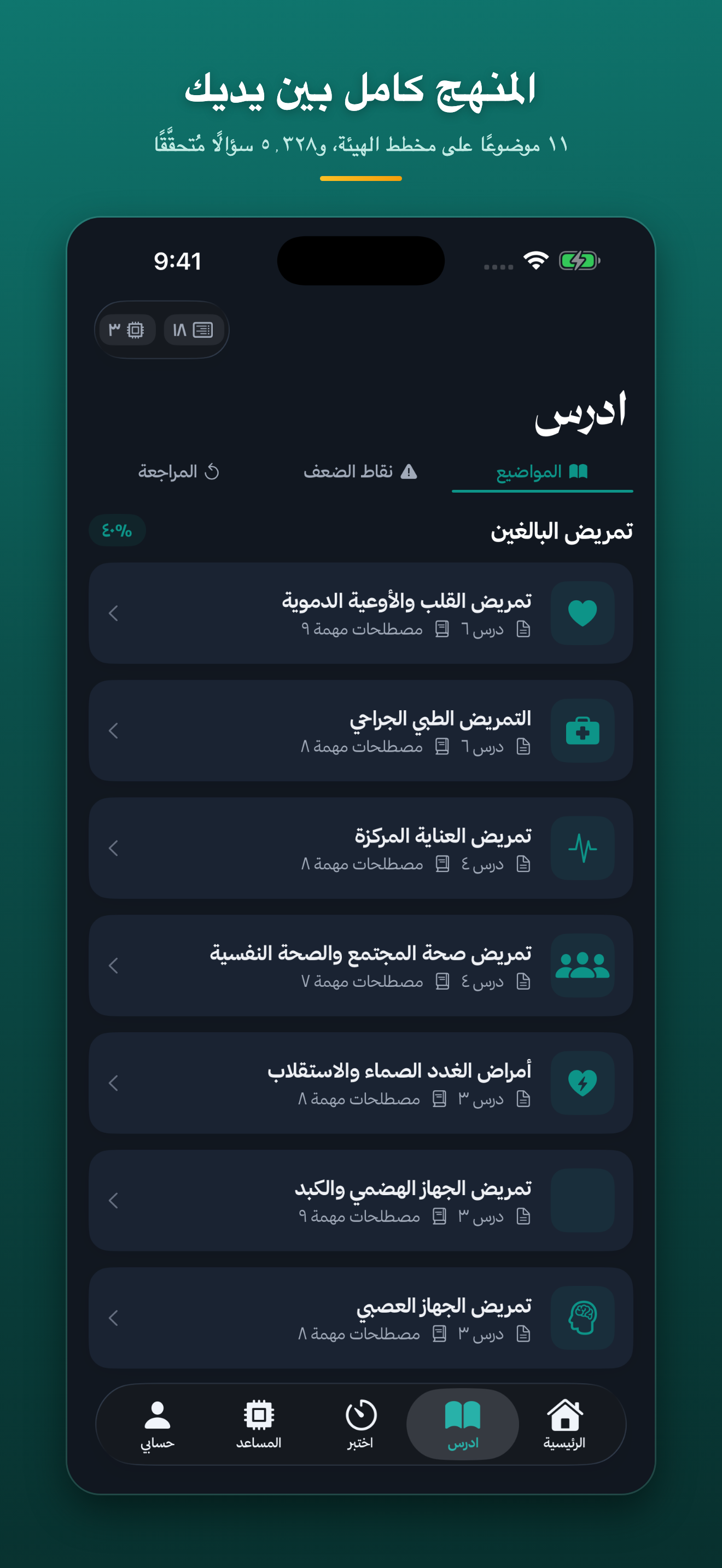 Najeh screenshot 5