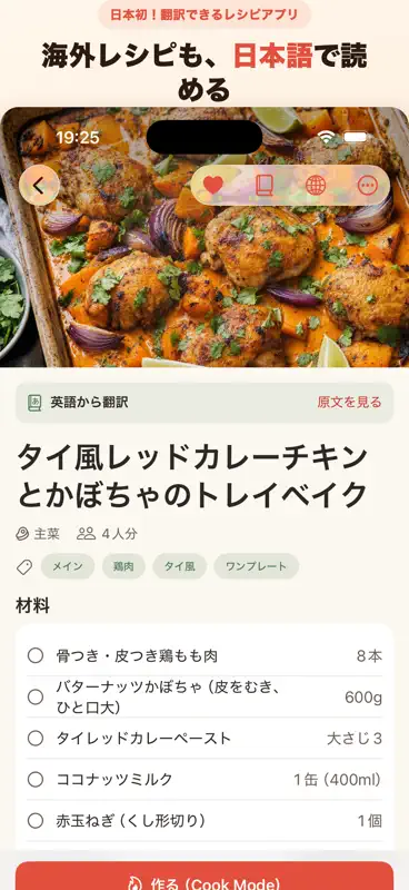 レシピポケット レシピ管理＆翻訳 screenshot 1 of 10