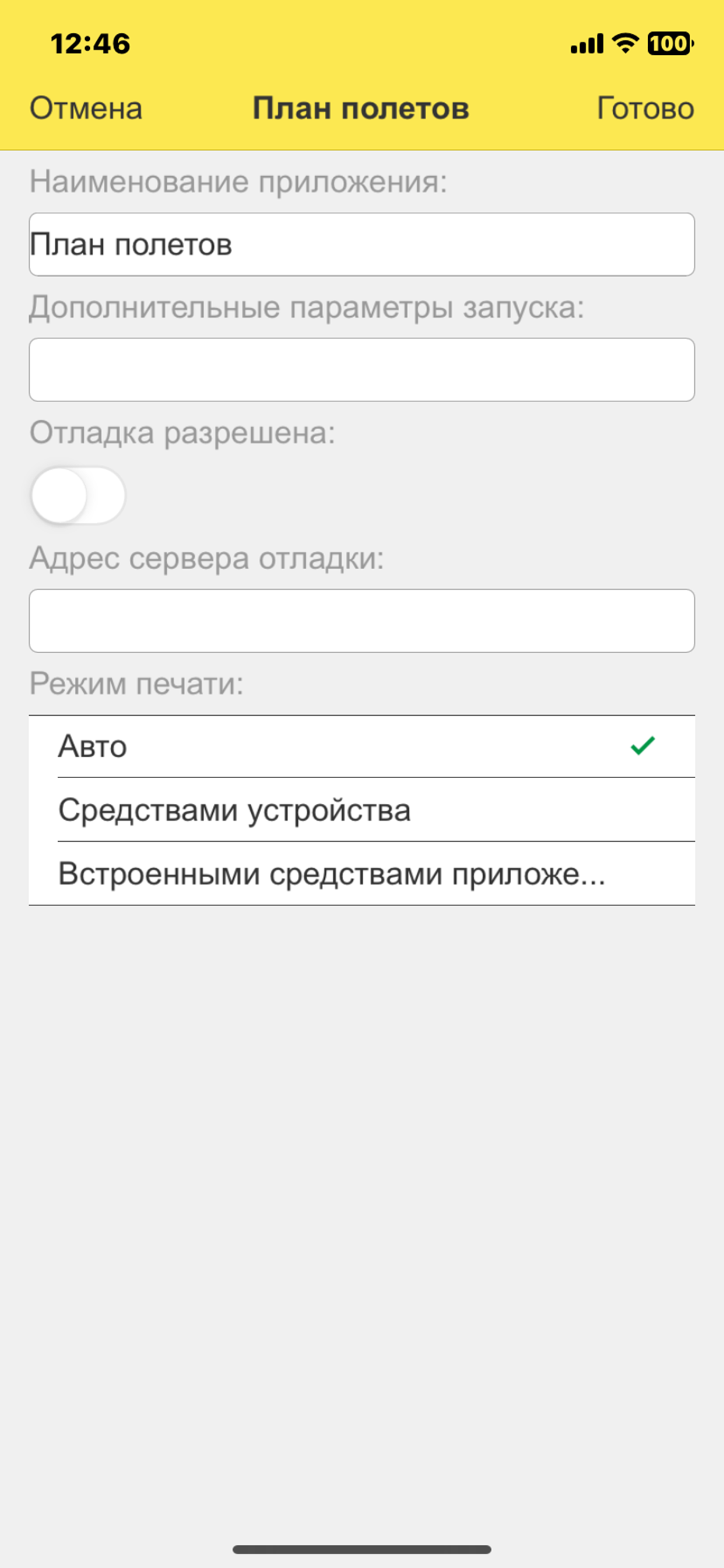 План полетов screenshot 3