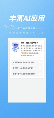 工控电工助手 screenshot
