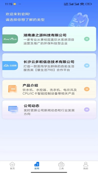 慧生活798商家版 Screenshot