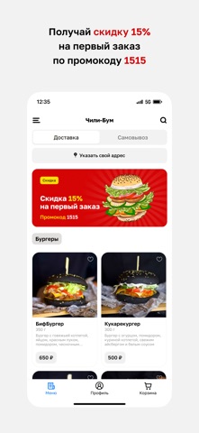 Чили-Бум • Кореновск iPhone screenshot