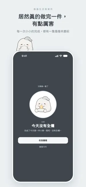 廢廢復健所：任務復健科 screenshot 3
