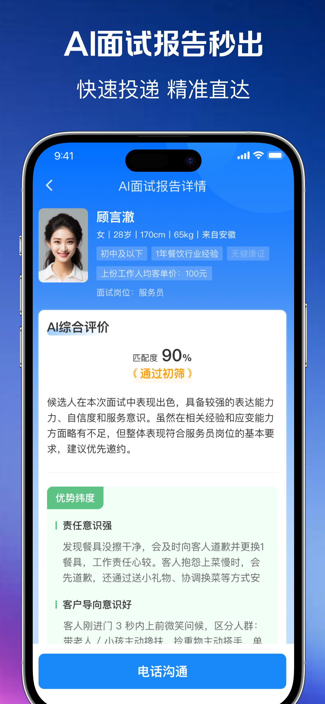 小蓝智聘 screenshot 3