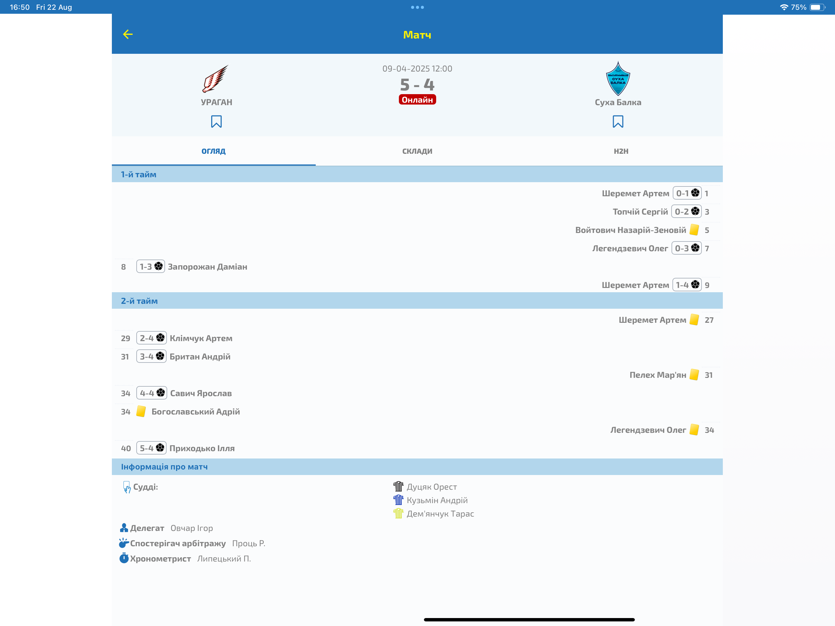 Футзал AFU screenshot 18