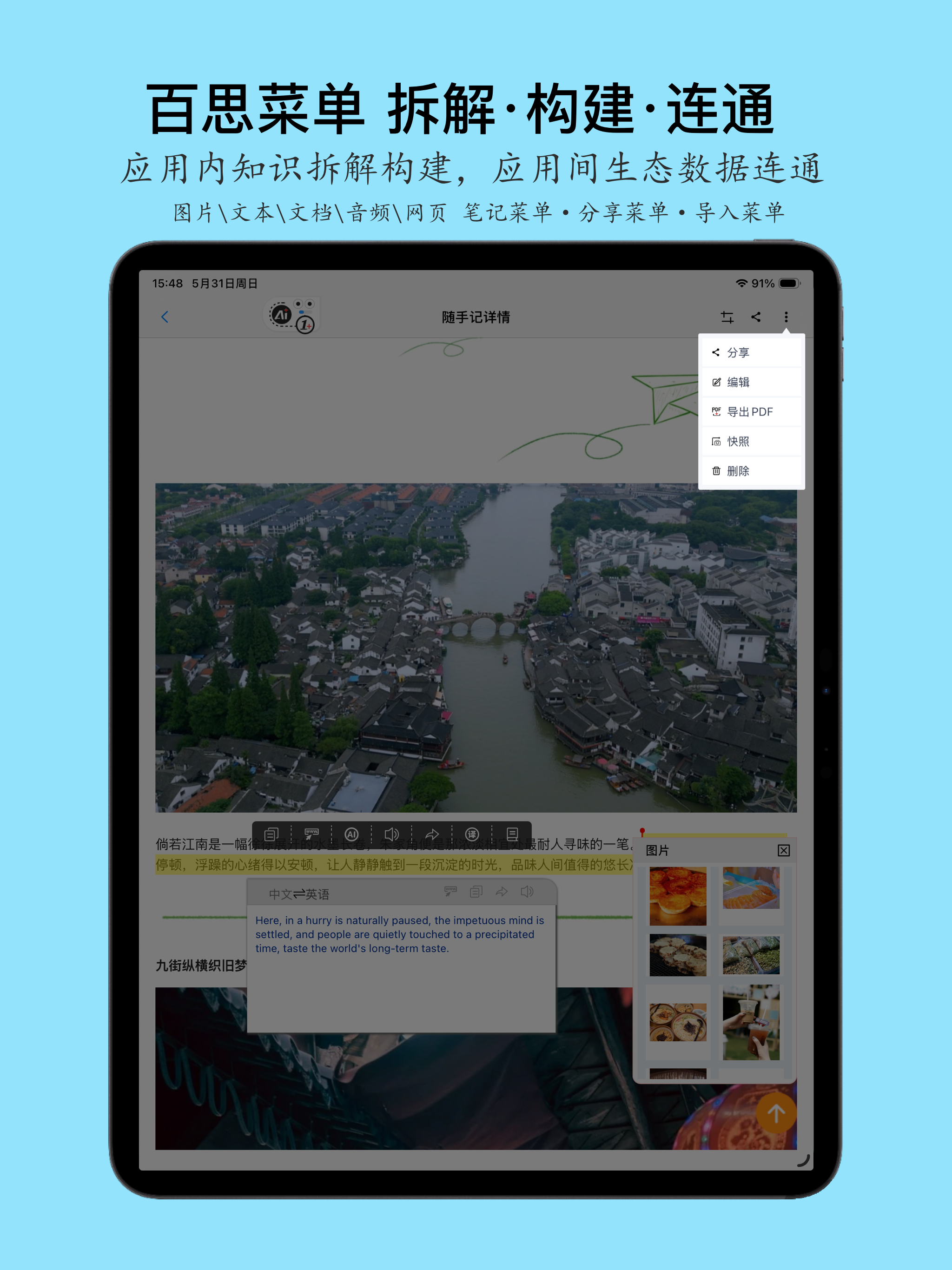 百思笔记-AI Best Note-做最好的工作学习笔记软件 screenshot 20