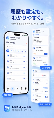 TalkBridge AI Translate Screenshot 3 of 6