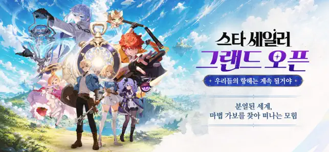 스타 세일러 iPhone screenshot 1