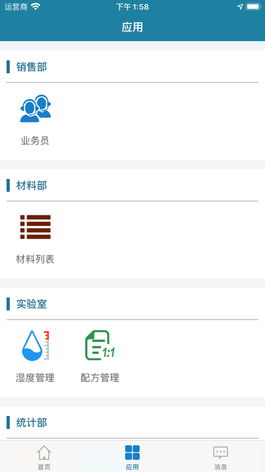 #4. 商砼e站通-商砼端 (iOS) 由: 恒毅科技