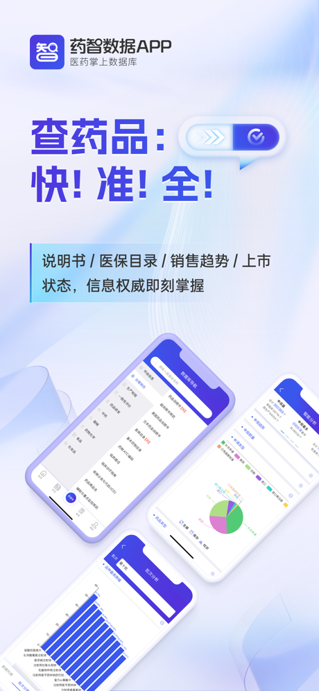 药智数据-医药掌上数据库 screenshot 2