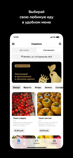 Садавина • Фрукты и овощи screenshot 2