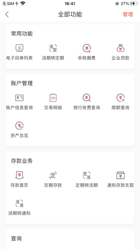 #2. 海南农商银行企业版 (iOS) 来自: Hainan Rural Commercial Bank Co., Ltd