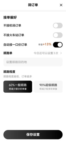 逍遥游网约车 screenshot