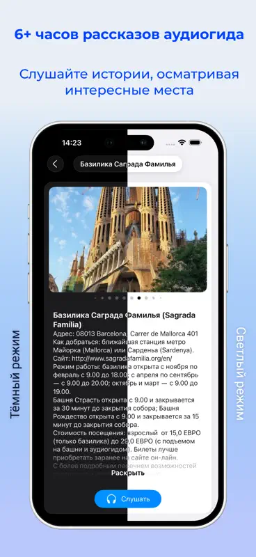 Барселона аудио- путеводитель screenshot 2 of 6