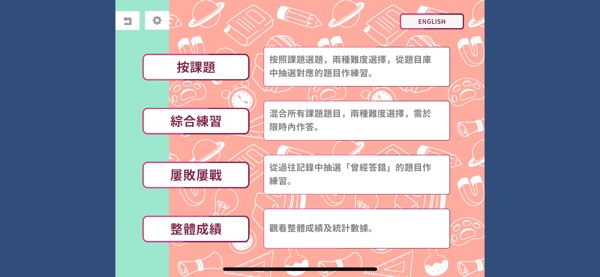 【图】小一數學 MC 1000 題(截图2) 【图】小一數學 MC 1000 題(截图2)