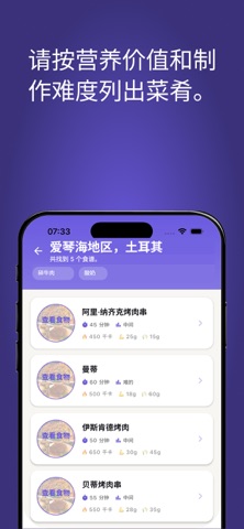 Nomu - 全球食谱与人工智能 screenshot