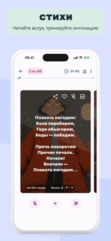 Скороговорун: грамотная речь screenshot