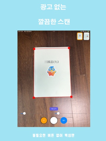 1P PDF SCAN iPad screenshot