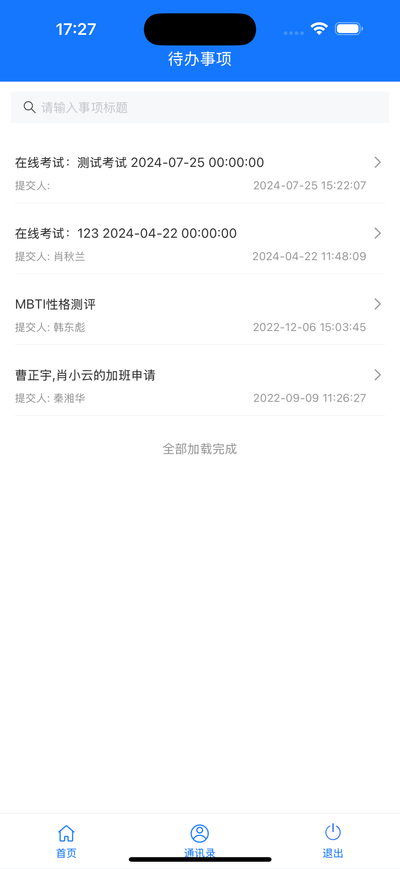 璐华智慧人事
