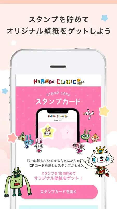 柊クリニックグループ 公式アプリ screenshot 2 of 4