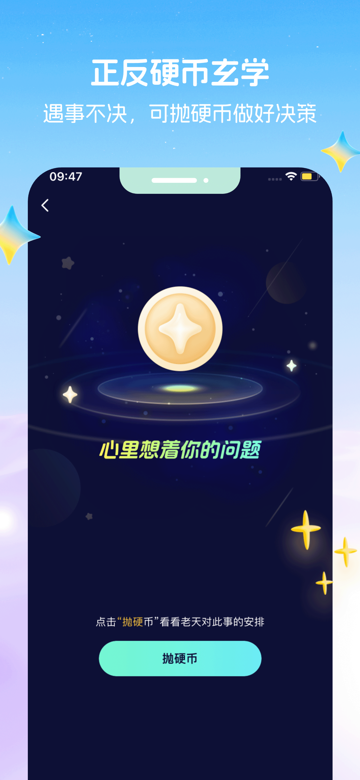 口袋星罗-情感事业财富问答真人测算