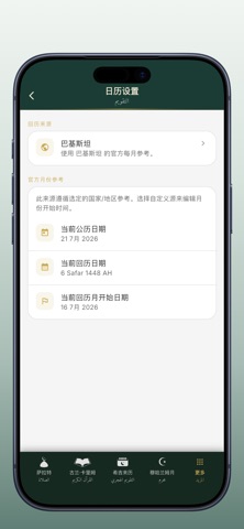 أذان الصلاة: 阿赞·阿尔·萨拉特 screenshot