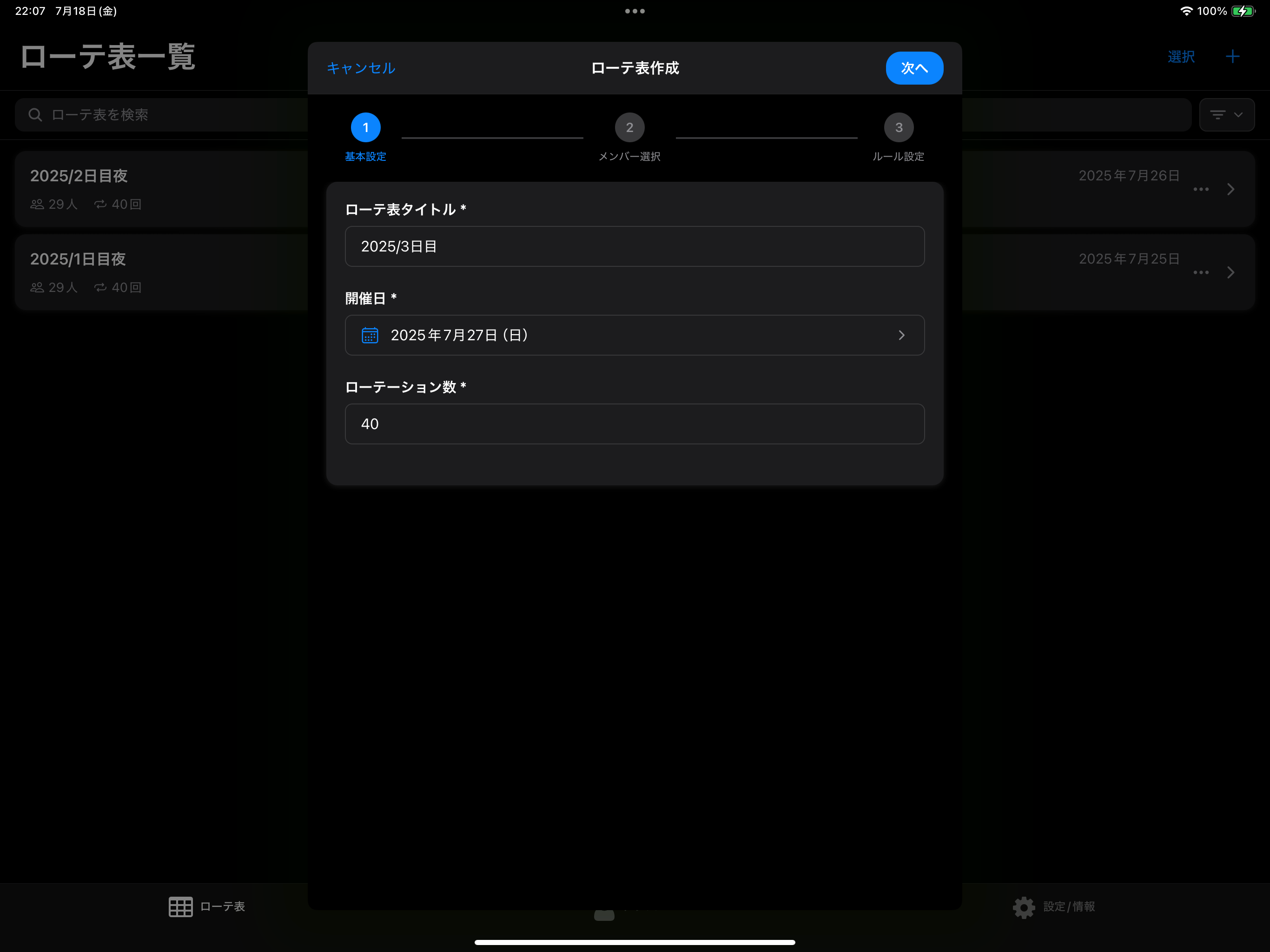 深谷祭お囃子ローテ表ジェネレータ