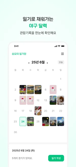 승요의 일기장 screenshot 3